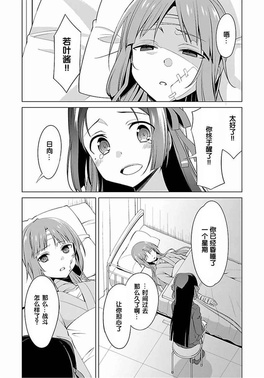 《乃木若叶是勇者》漫画 020话