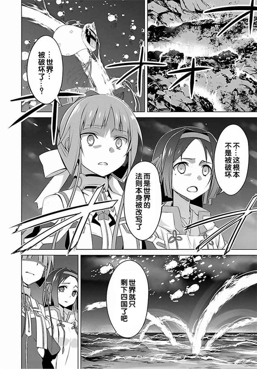 《乃木若叶是勇者》漫画 020话