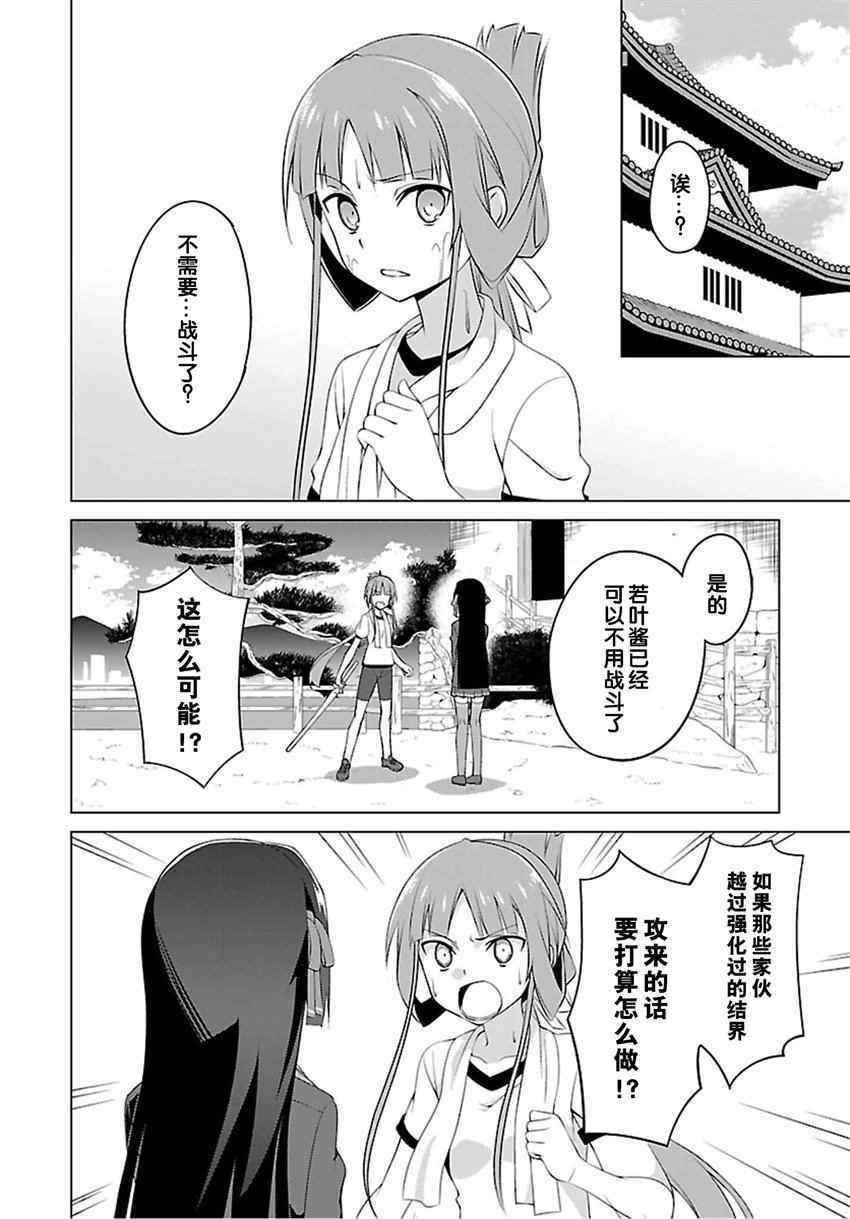 《乃木若叶是勇者》漫画 020话