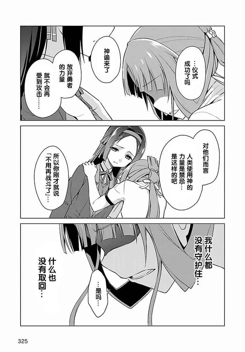 《乃木若叶是勇者》漫画 020话