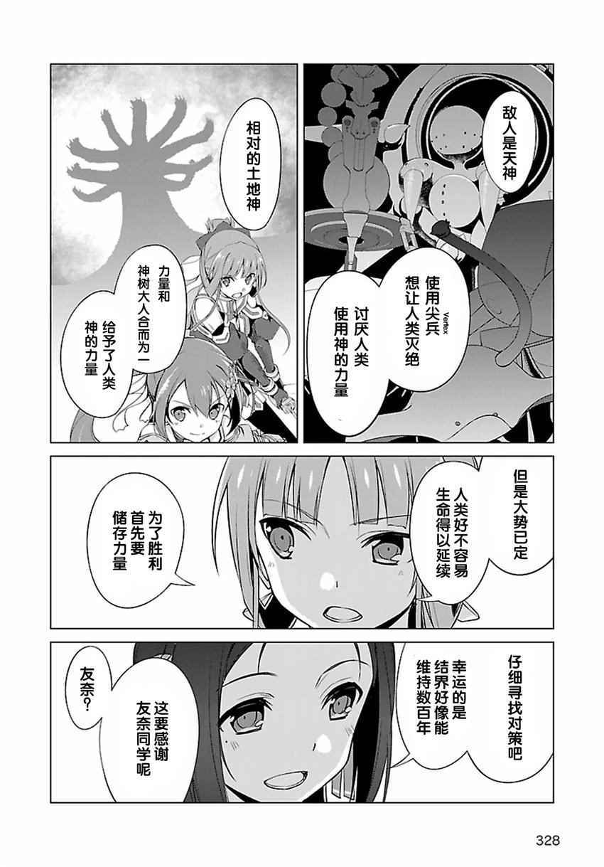 《乃木若叶是勇者》漫画 020话