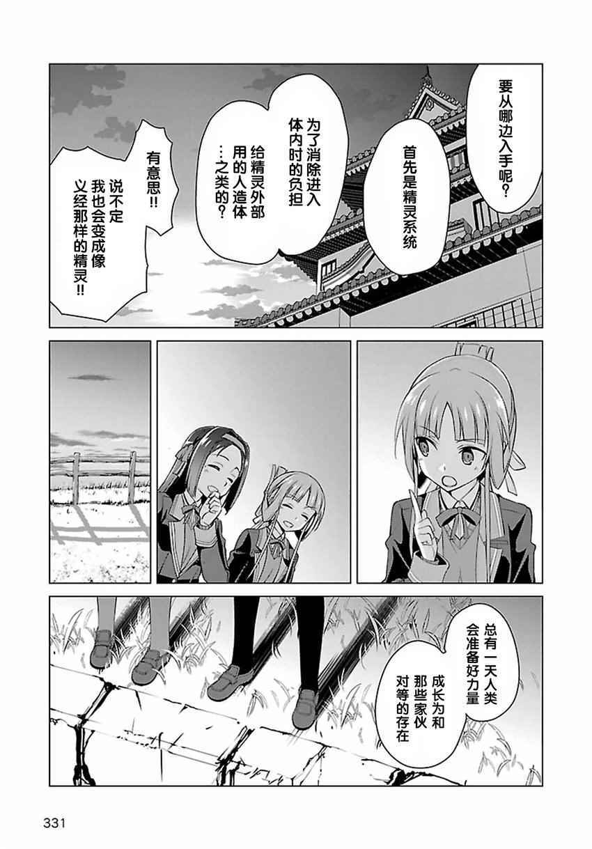 《乃木若叶是勇者》漫画 020话