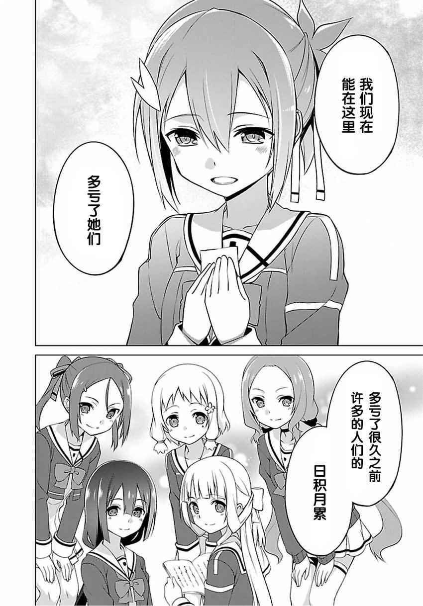 《乃木若叶是勇者》漫画 020话