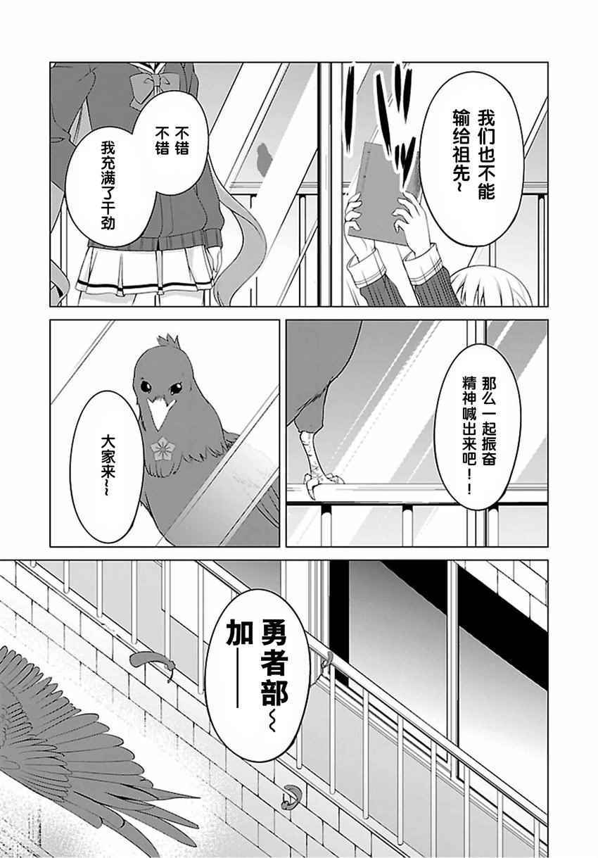 《乃木若叶是勇者》漫画 020话