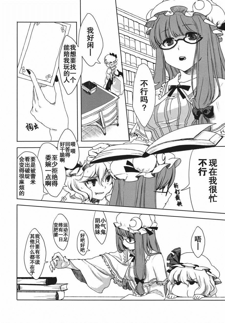 《蕾米莉亚的课题图书》漫画 001话