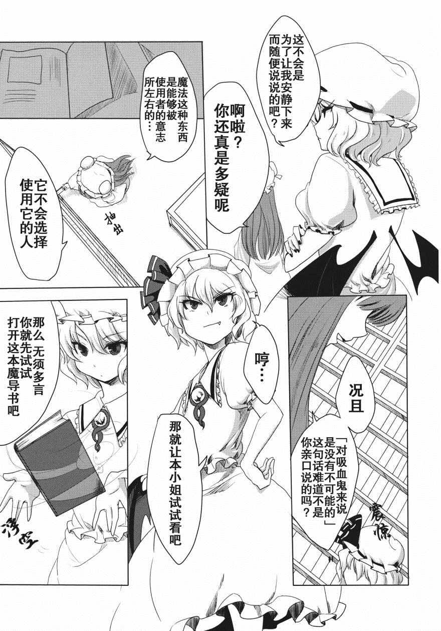 《蕾米莉亚的课题图书》漫画 001话