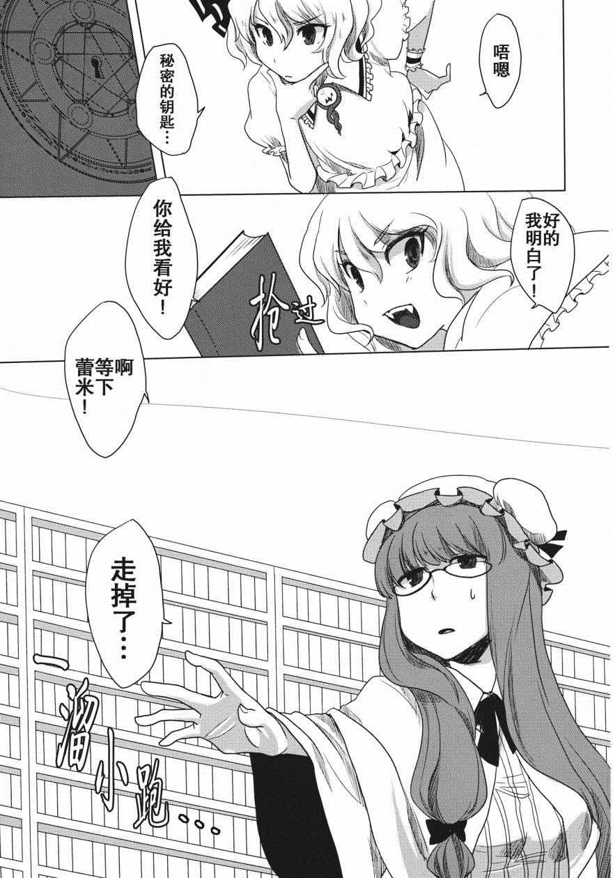 《蕾米莉亚的课题图书》漫画 001话