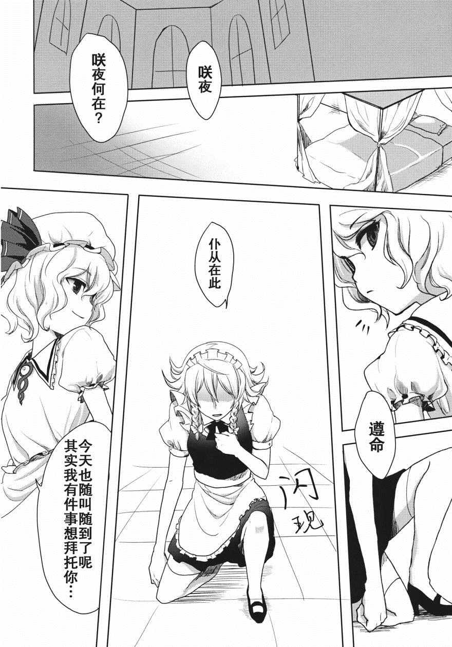 《蕾米莉亚的课题图书》漫画 001话