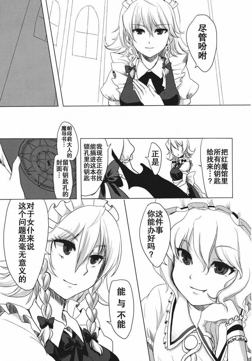 《蕾米莉亚的课题图书》漫画 001话