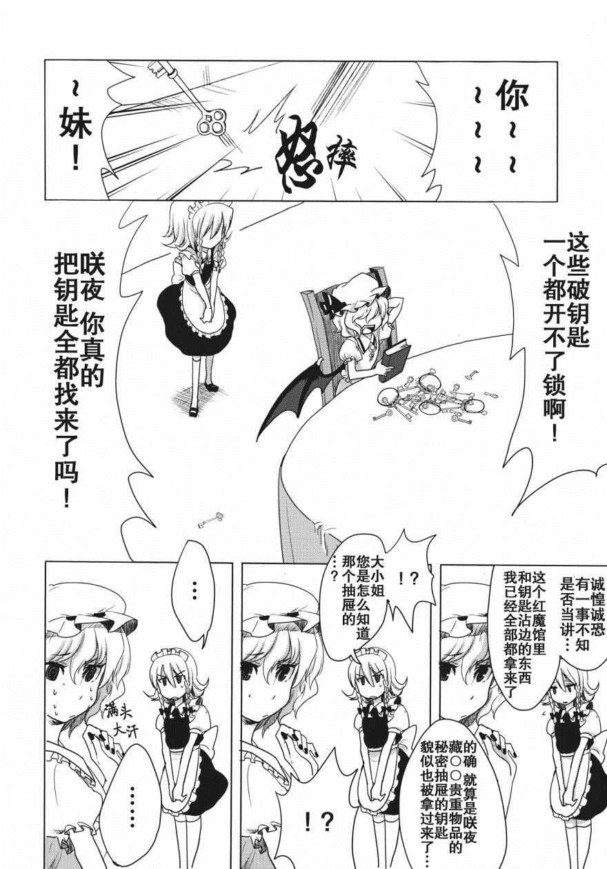 《蕾米莉亚的课题图书》漫画 001话