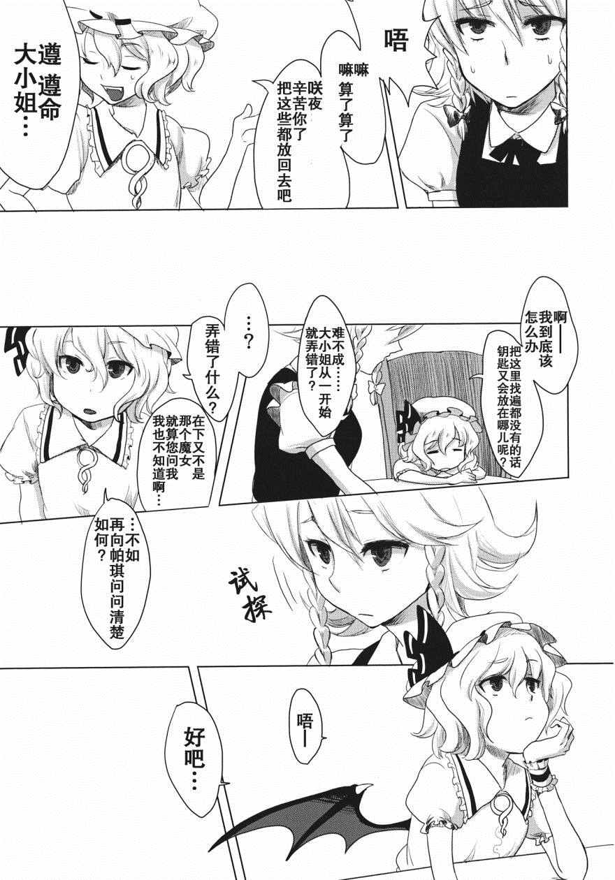 《蕾米莉亚的课题图书》漫画 001话