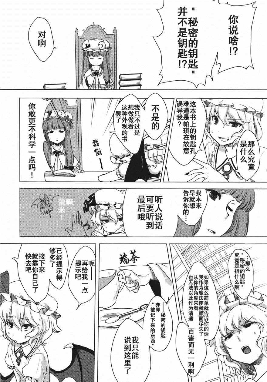 《蕾米莉亚的课题图书》漫画 001话