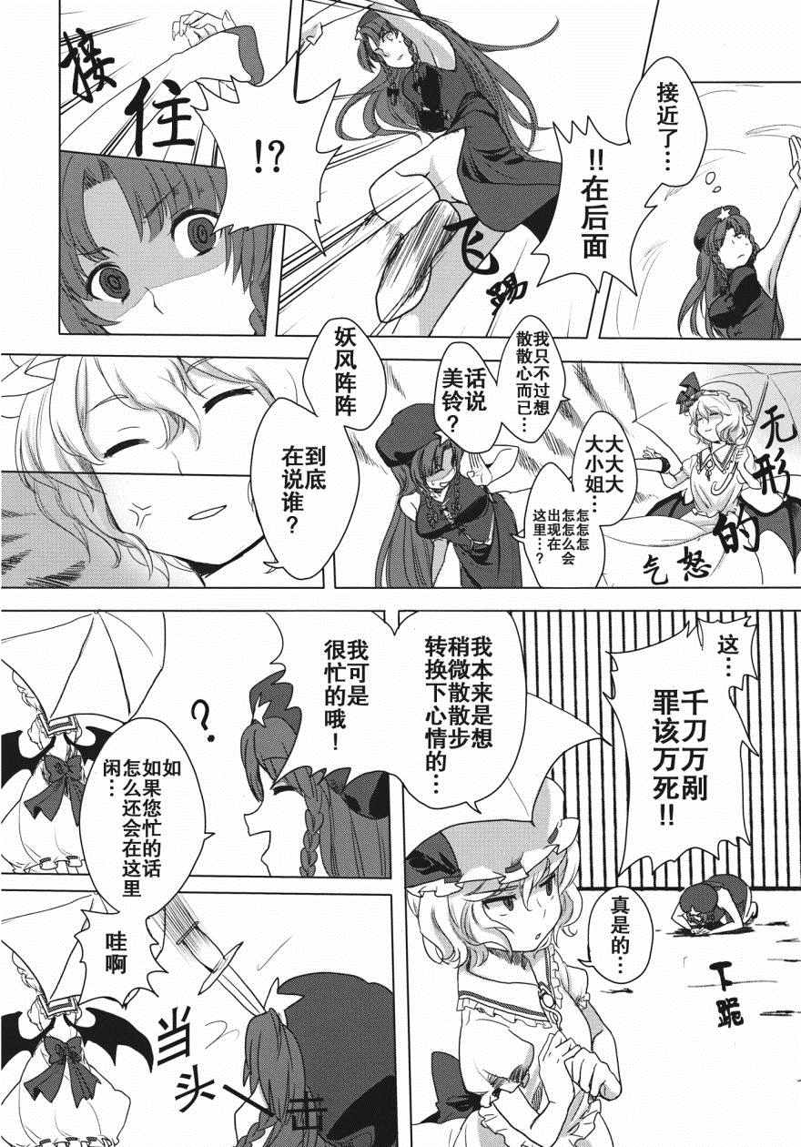 《蕾米莉亚的课题图书》漫画 001话