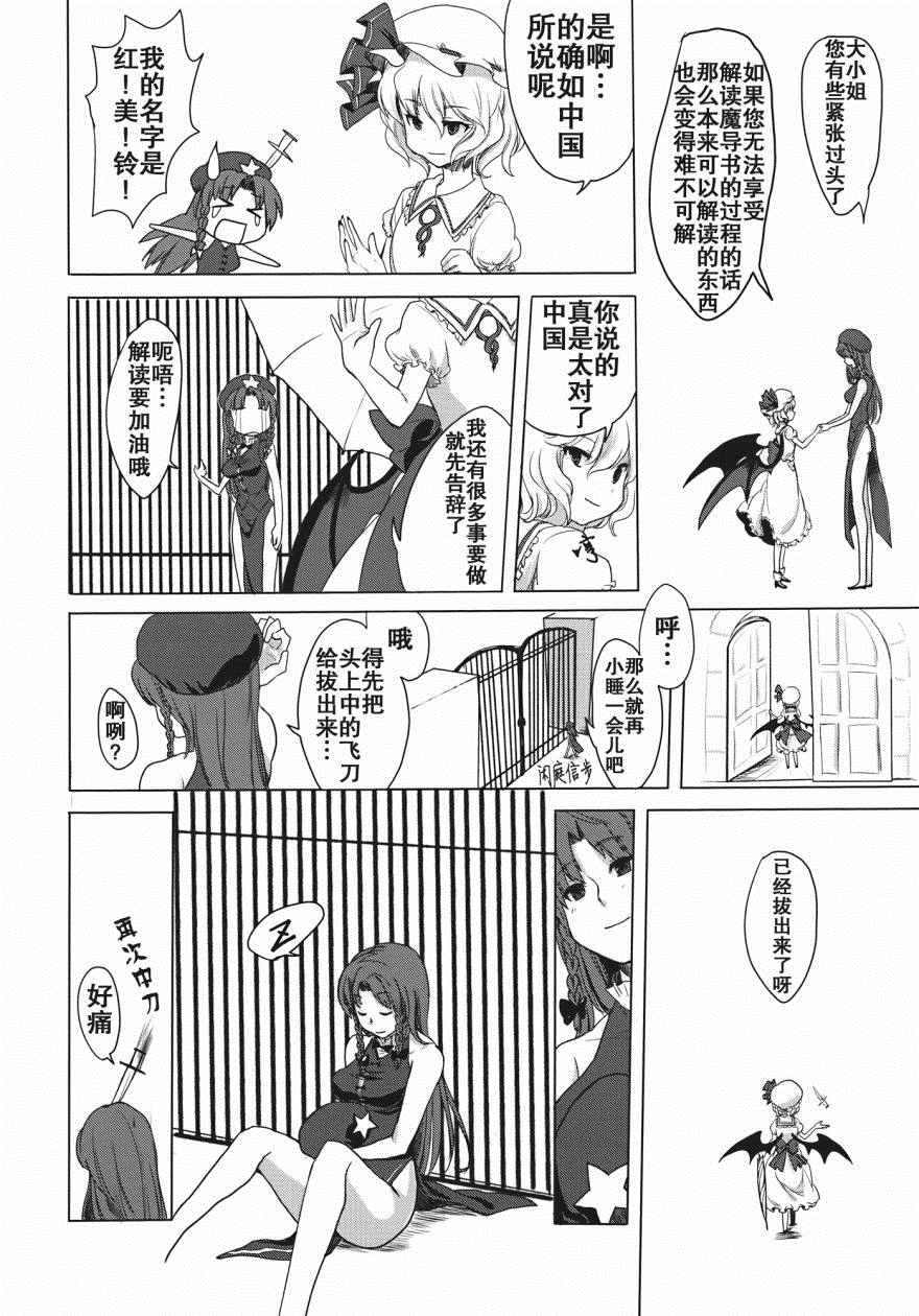 《蕾米莉亚的课题图书》漫画 001话