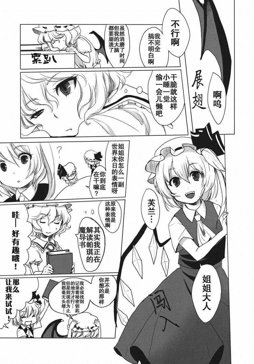 《蕾米莉亚的课题图书》漫画 001话