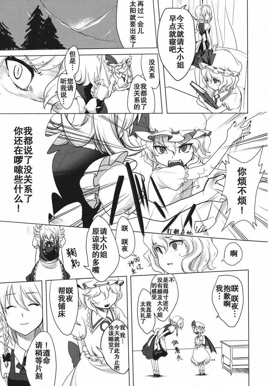 《蕾米莉亚的课题图书》漫画 001话