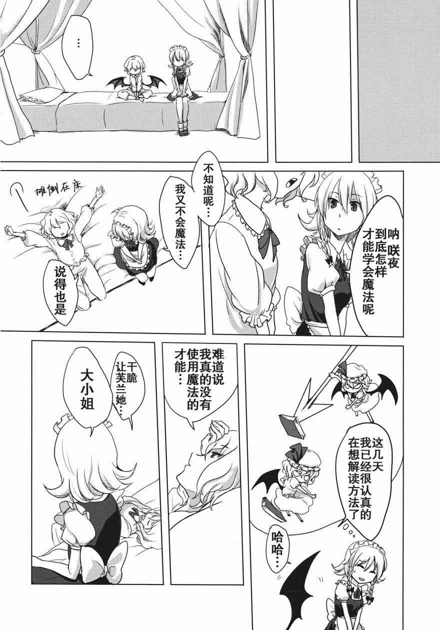 《蕾米莉亚的课题图书》漫画 001话