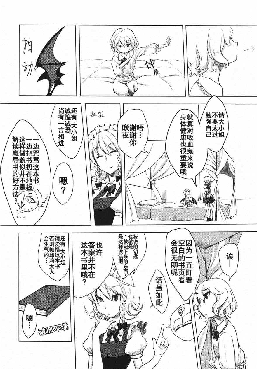 《蕾米莉亚的课题图书》漫画 001话