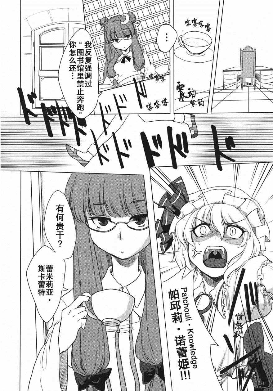 《蕾米莉亚的课题图书》漫画 001话