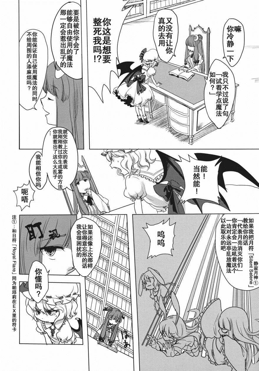 《蕾米莉亚的课题图书》漫画 001话