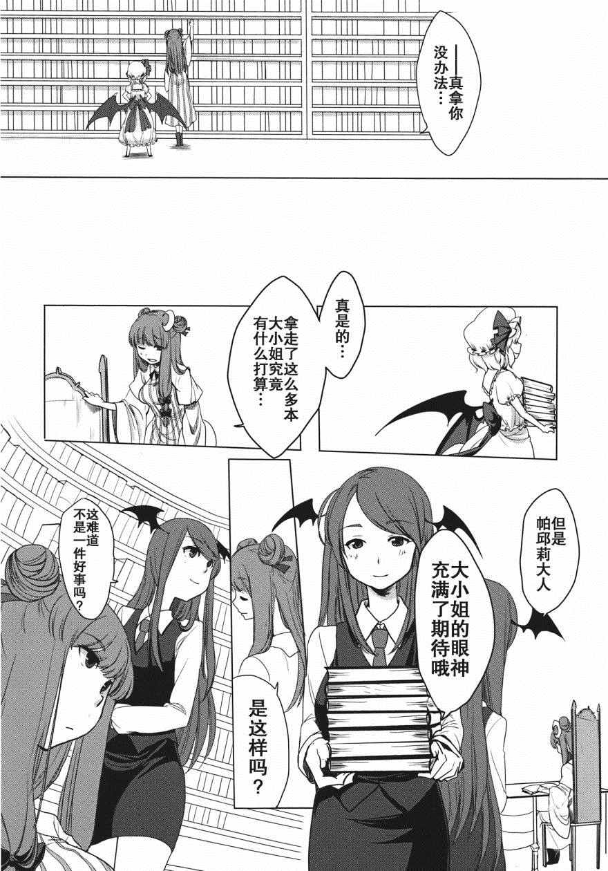 《蕾米莉亚的课题图书》漫画 001话