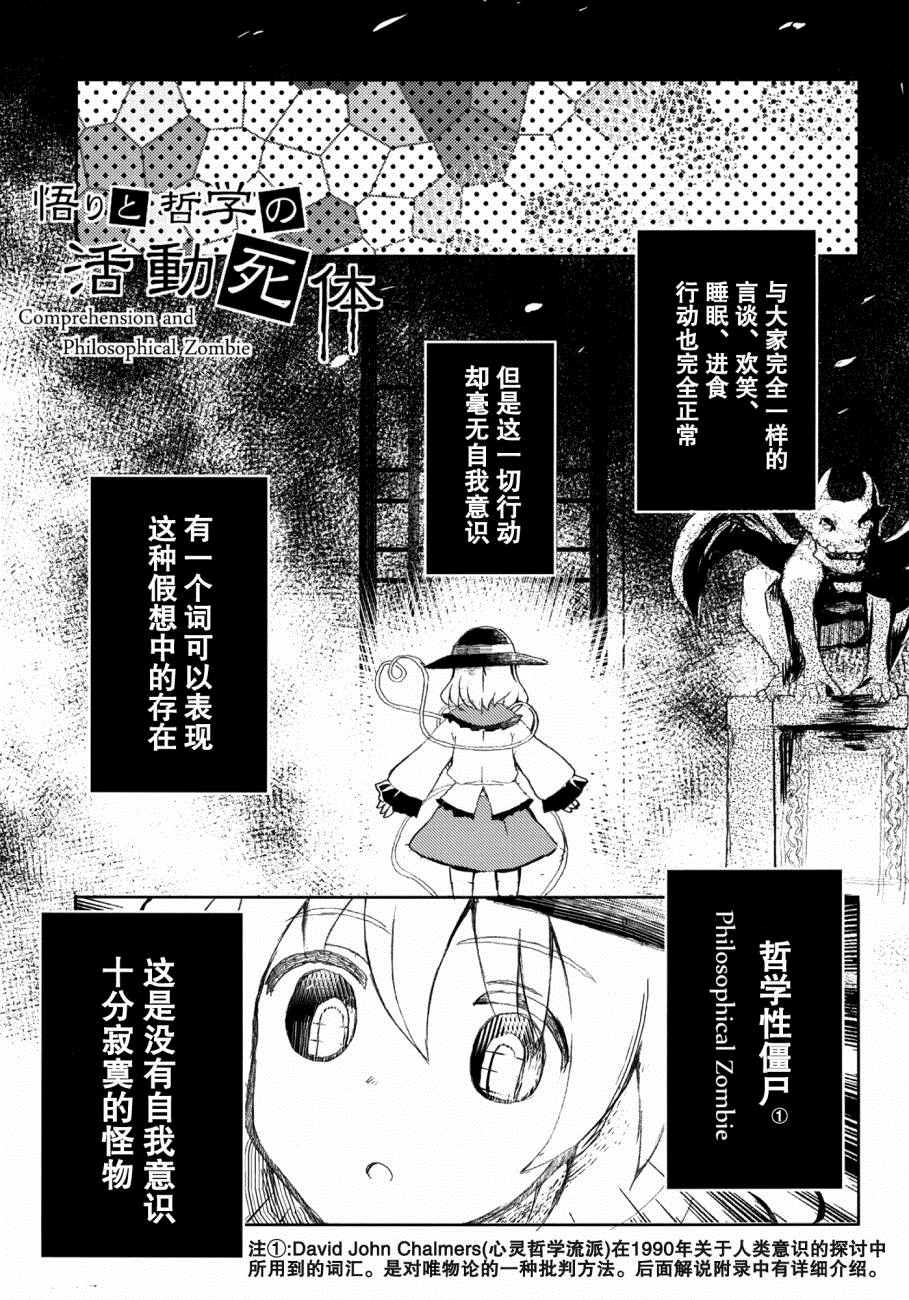 《领悟与哲学的活动死体》漫画 001话