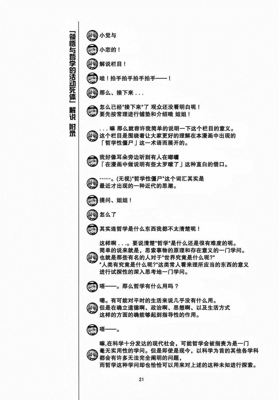 《领悟与哲学的活动死体》漫画 001话