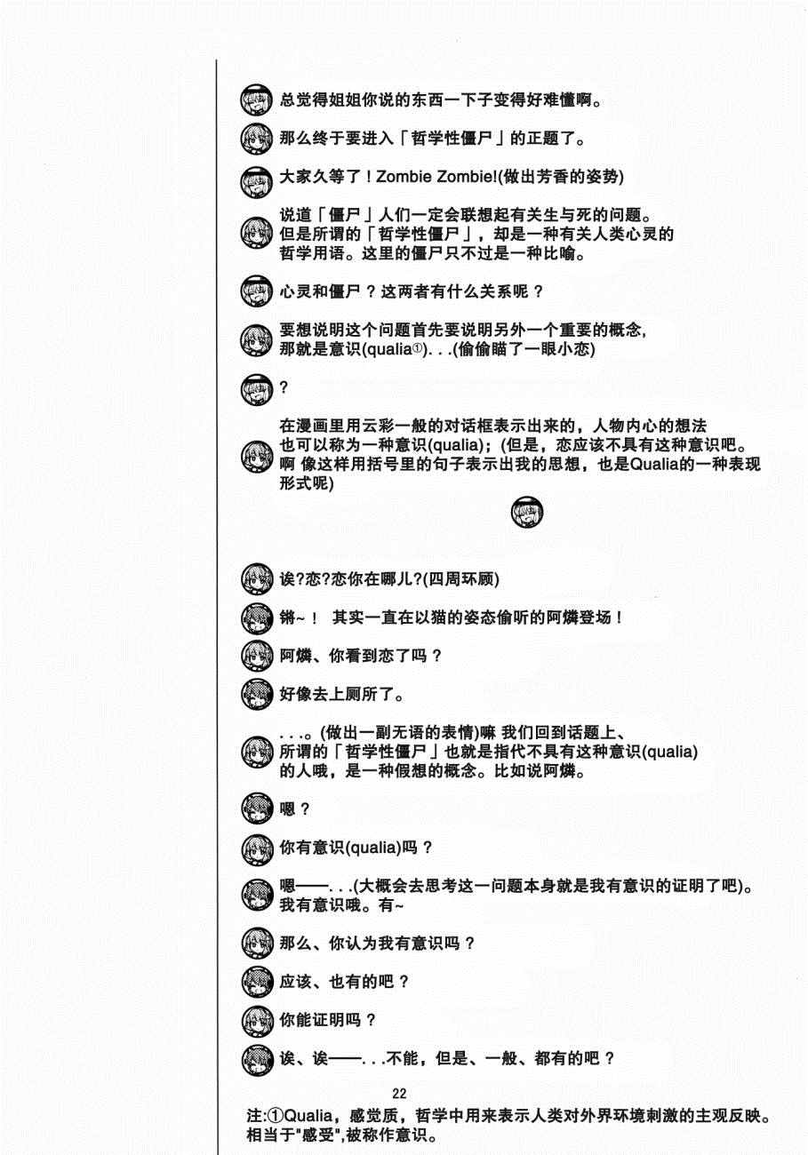 《领悟与哲学的活动死体》漫画 001话