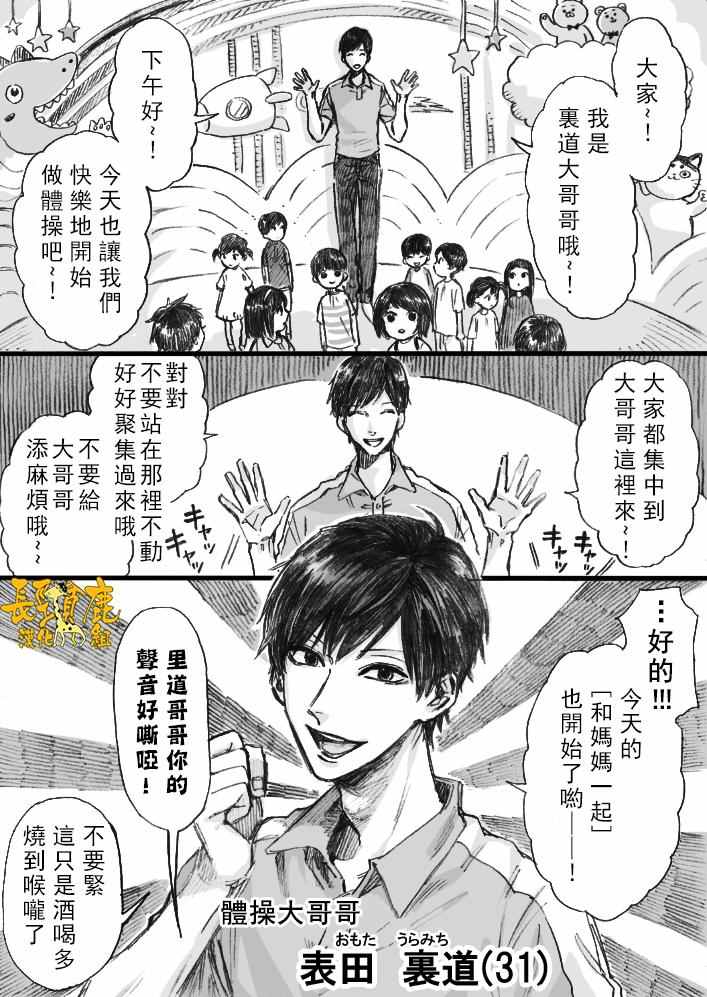 《阴晴不定大哥哥》漫画 001话