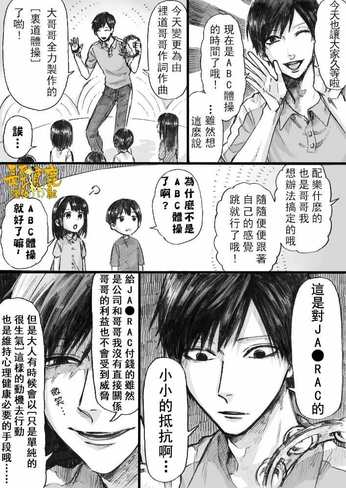 《阴晴不定大哥哥》漫画 001话