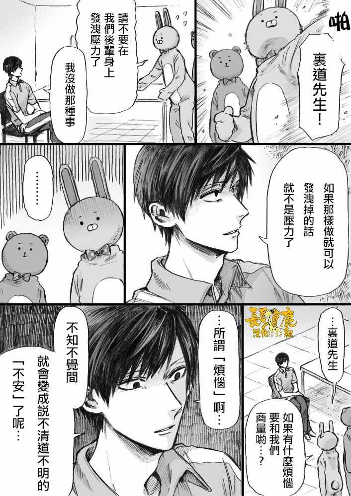 《阴晴不定大哥哥》漫画 005话