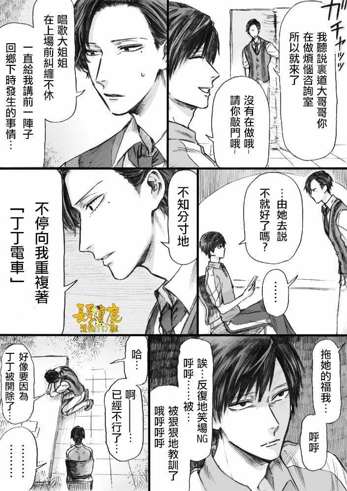 《阴晴不定大哥哥》漫画 005话