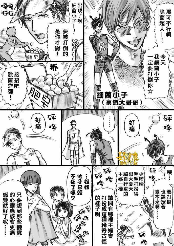 《阴晴不定大哥哥》漫画 007话