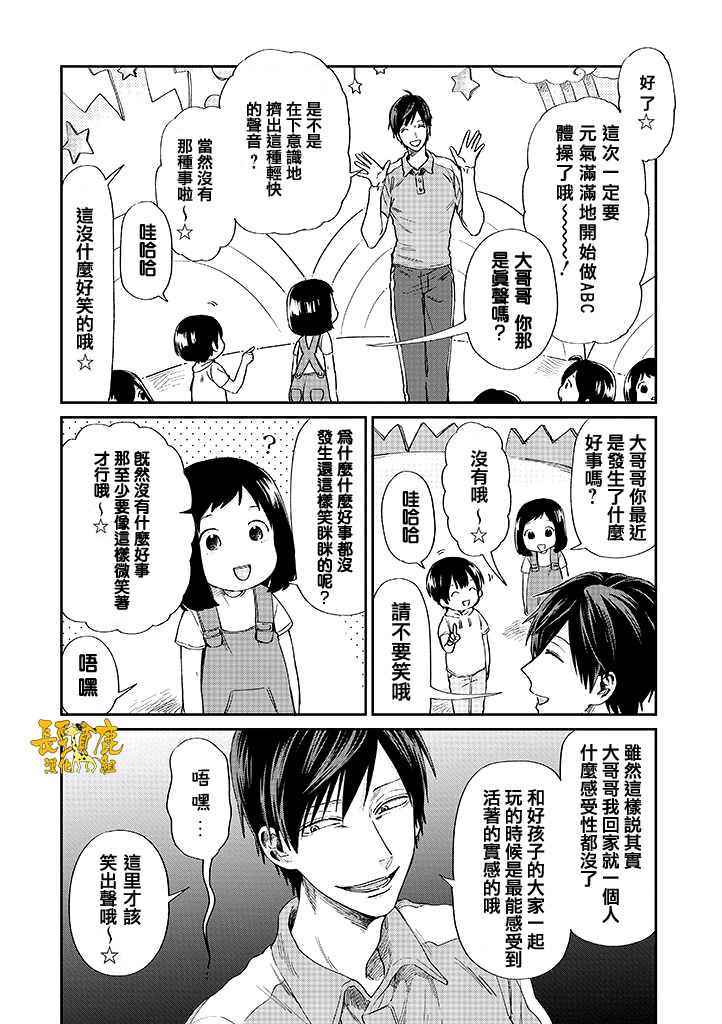 《阴晴不定大哥哥》漫画 连载02