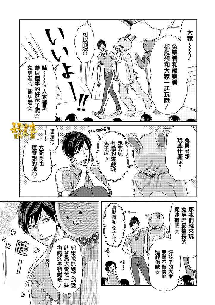 《阴晴不定大哥哥》漫画 连载02