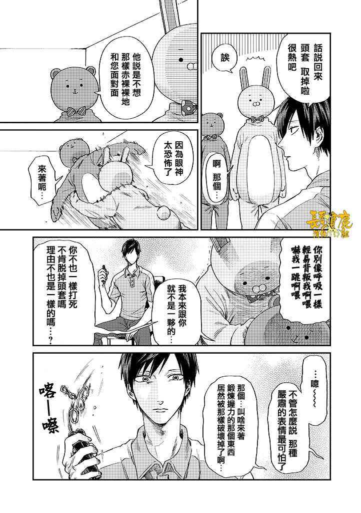 《阴晴不定大哥哥》漫画 连载02