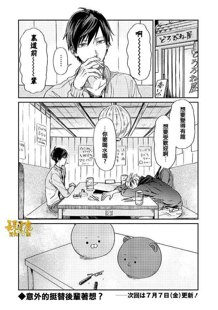 《阴晴不定大哥哥》漫画 连载02