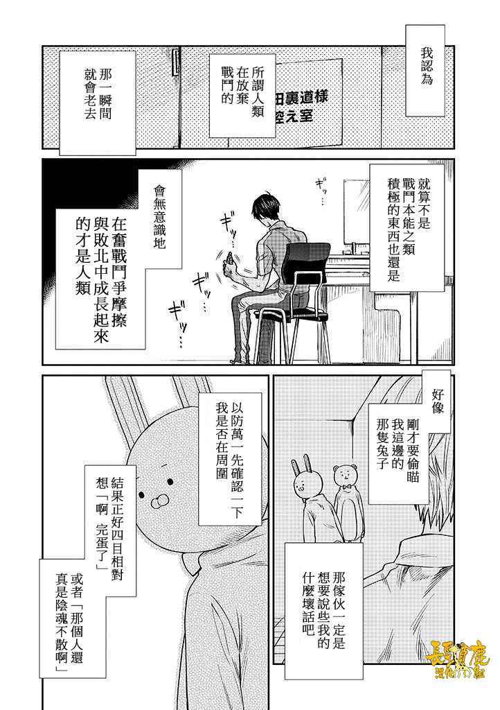 《阴晴不定大哥哥》漫画 连载03