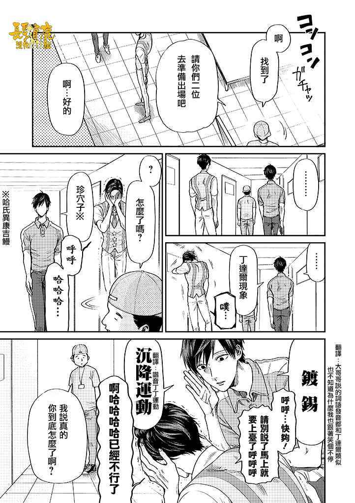 《阴晴不定大哥哥》漫画 连载03