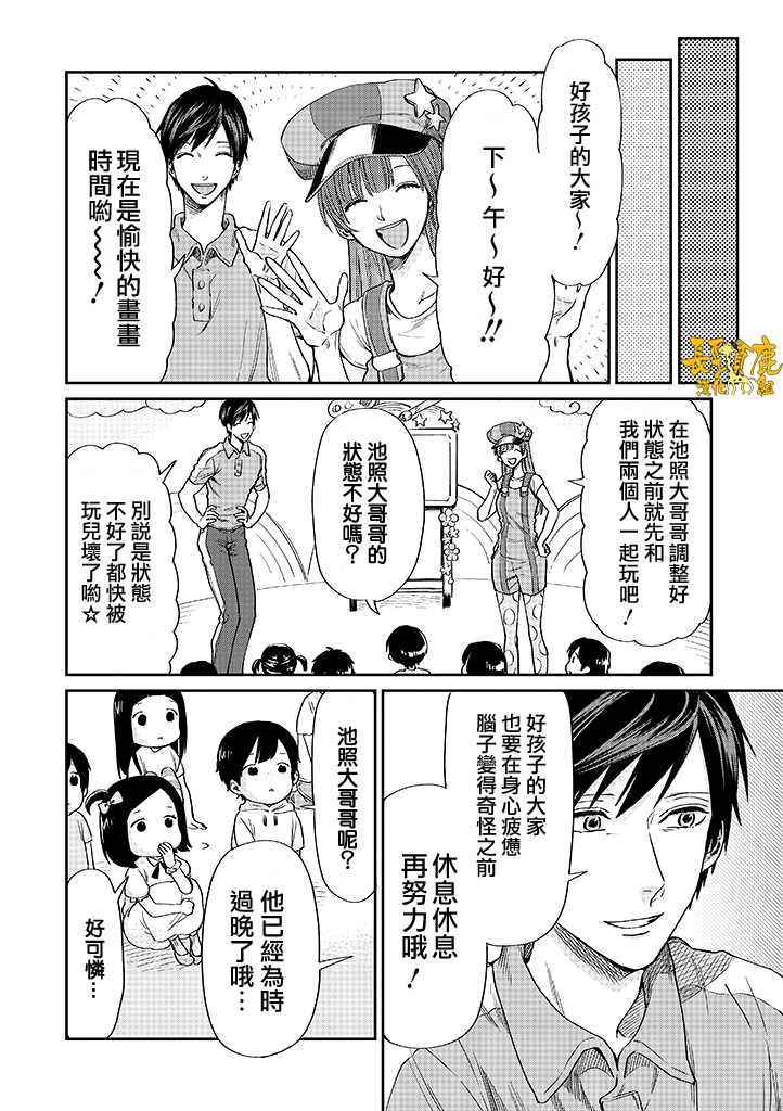 《阴晴不定大哥哥》漫画 连载03