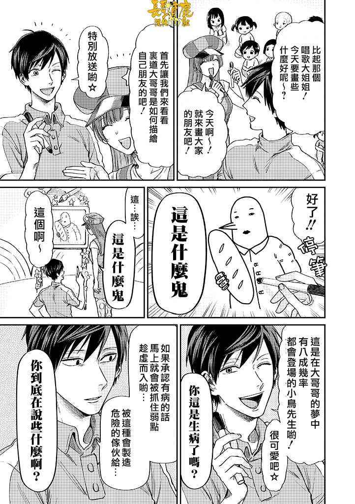 《阴晴不定大哥哥》漫画 连载03