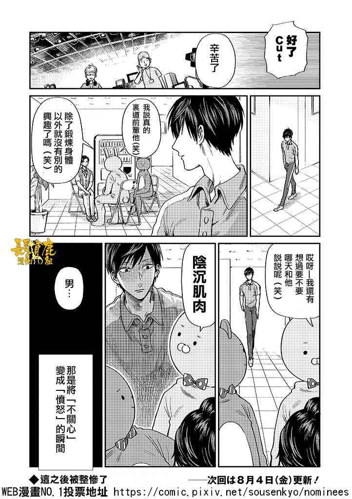 《阴晴不定大哥哥》漫画 连载03