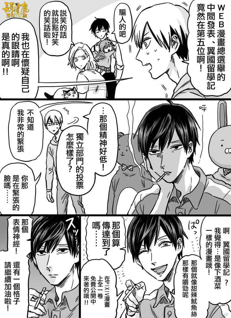 《阴晴不定大哥哥》漫画 连载03