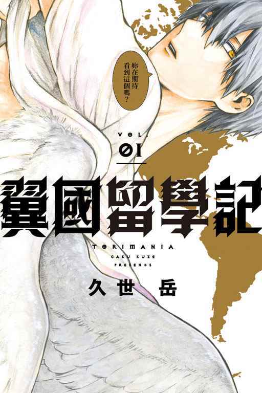 《阴晴不定大哥哥》漫画 连载03