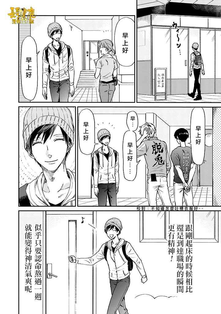 《阴晴不定大哥哥》漫画 连载04