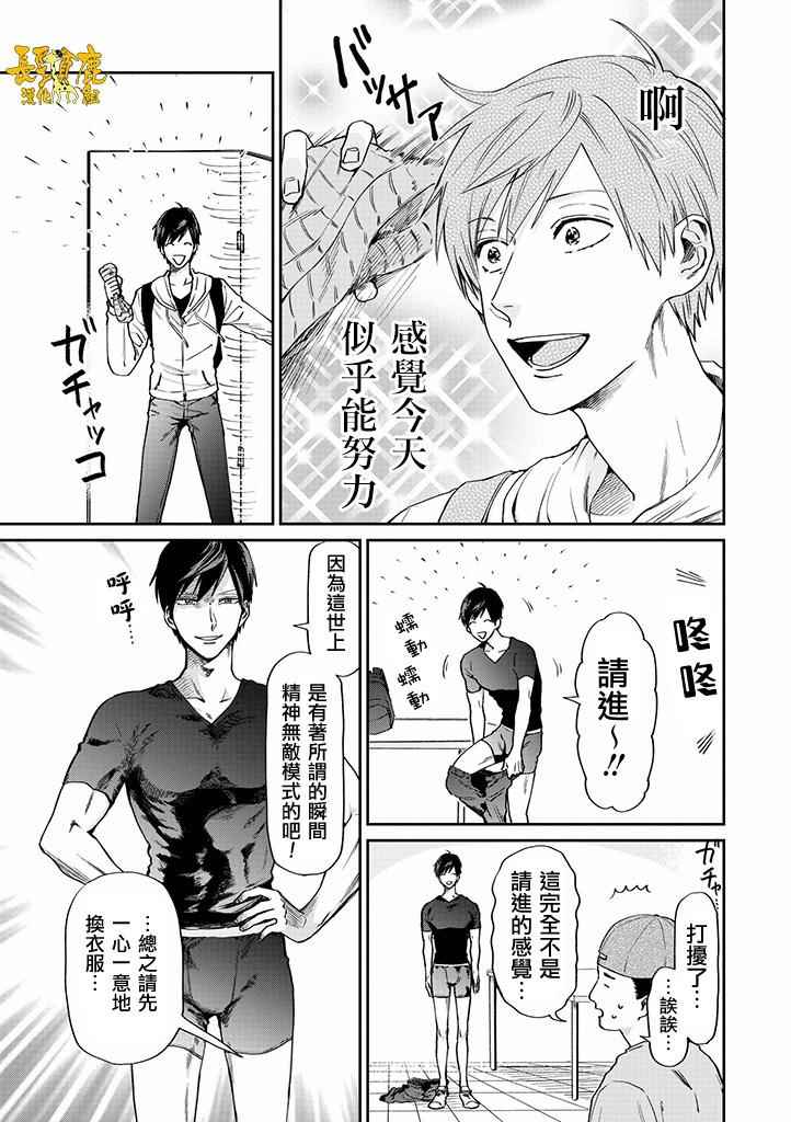 《阴晴不定大哥哥》漫画 连载04