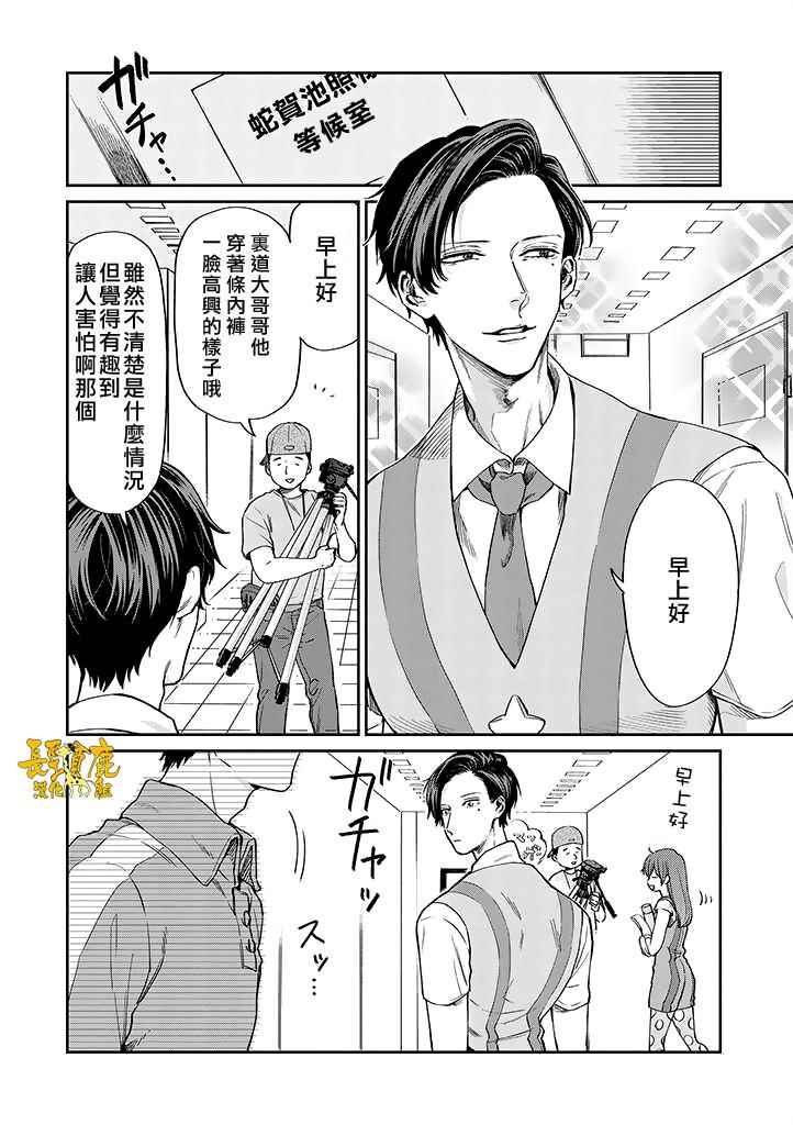 《阴晴不定大哥哥》漫画 连载04