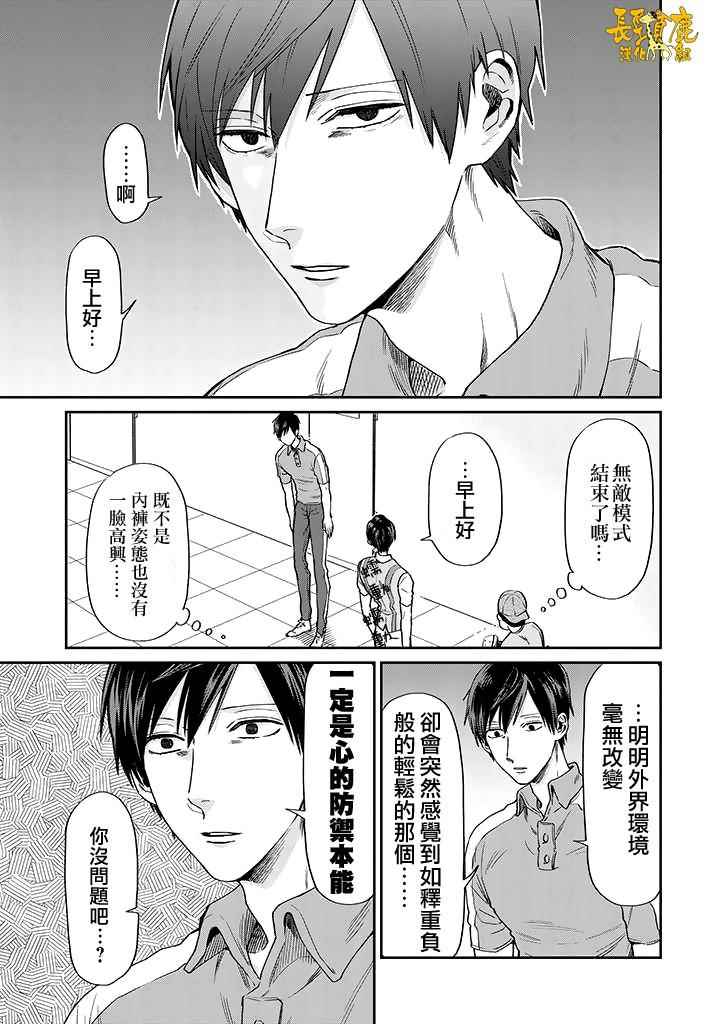 《阴晴不定大哥哥》漫画 连载04