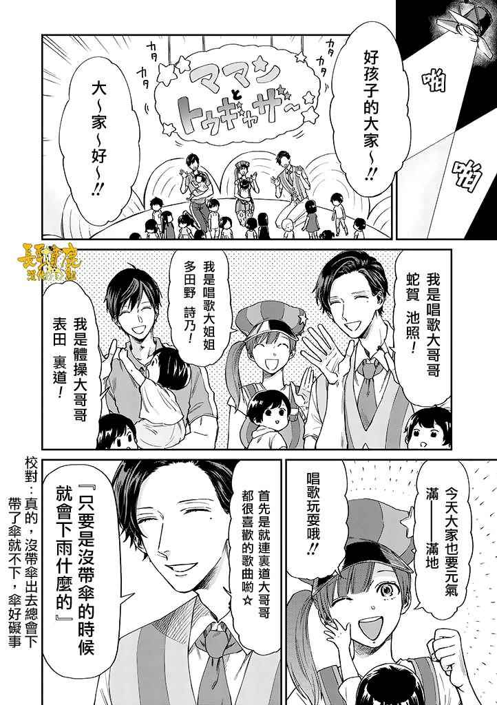 《阴晴不定大哥哥》漫画 连载04