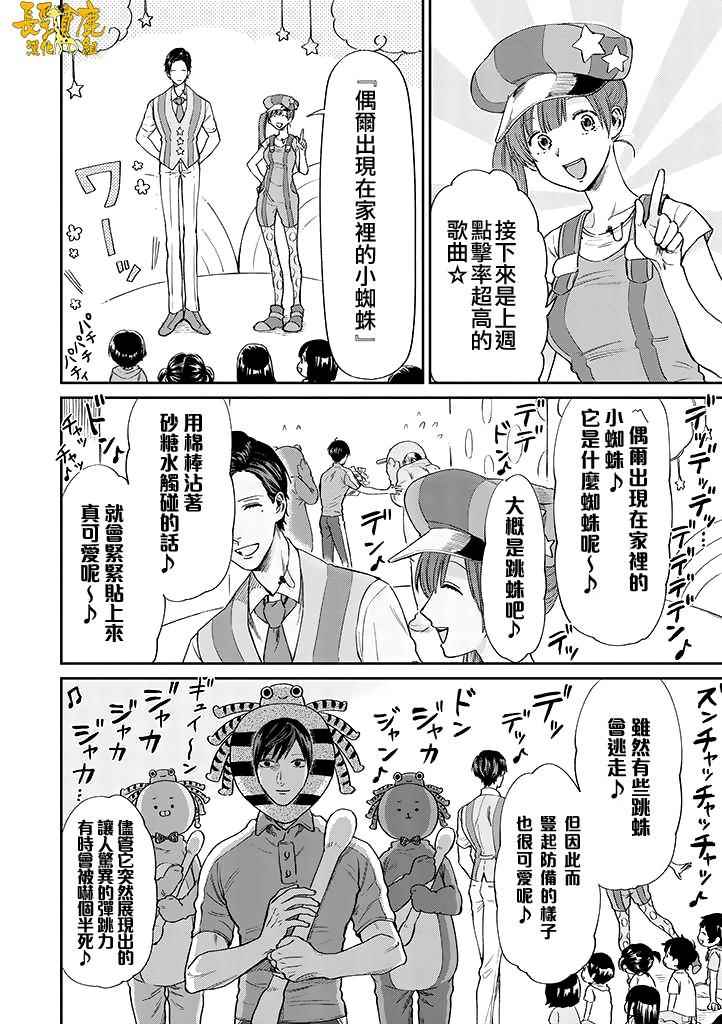 《阴晴不定大哥哥》漫画 连载04